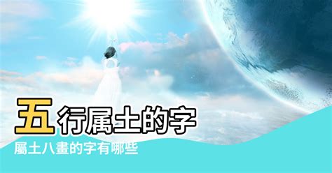 五行属土的人|【命格屬土】的人必讀！土屬性全面分析與你應該注意。